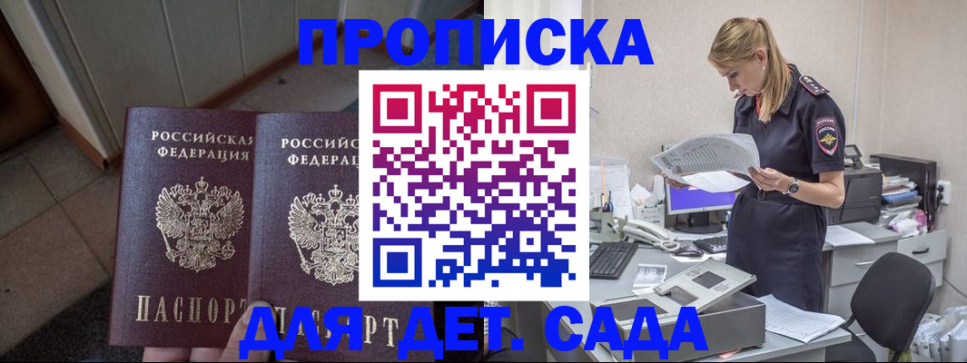 прописка ребенка в Назрани