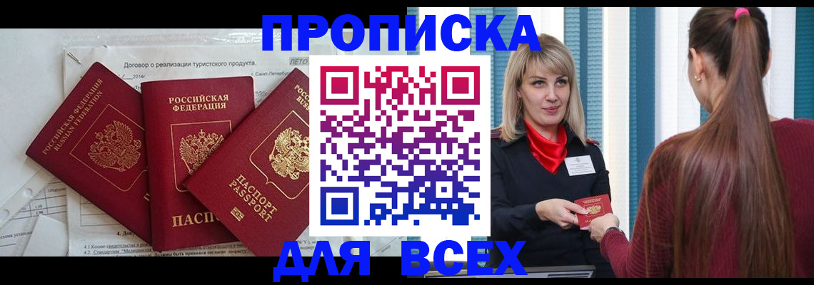 временная регистрация в Назрани