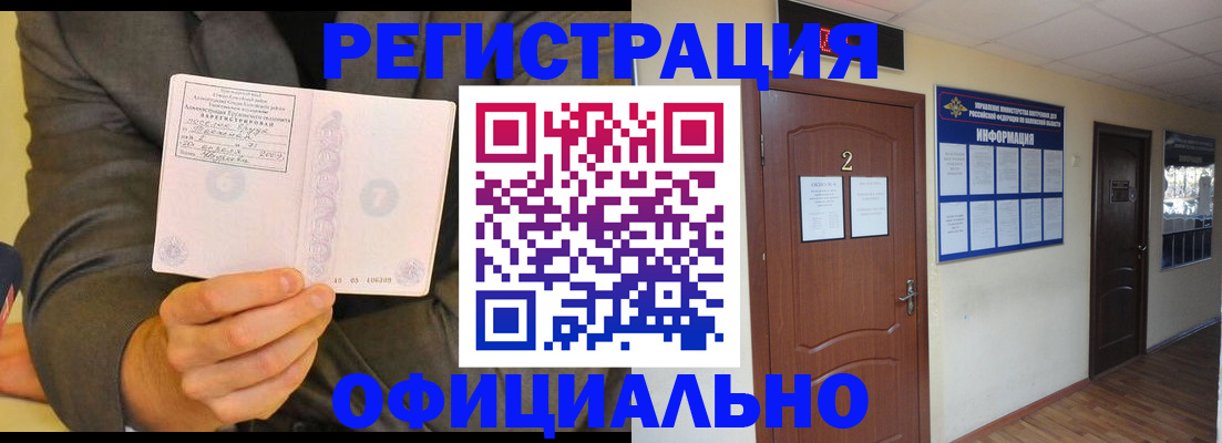 временная регистрация недорого в Назрани