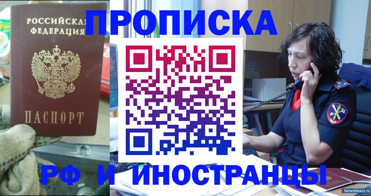 прописка в квартире в Назрани
