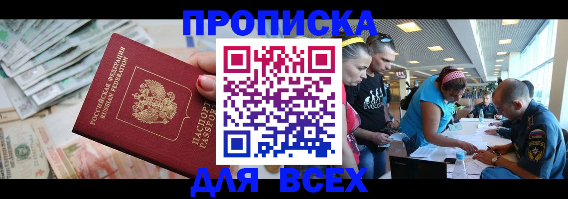 прописка ребенка в Назрани